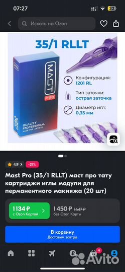 Картриджи для татуажа