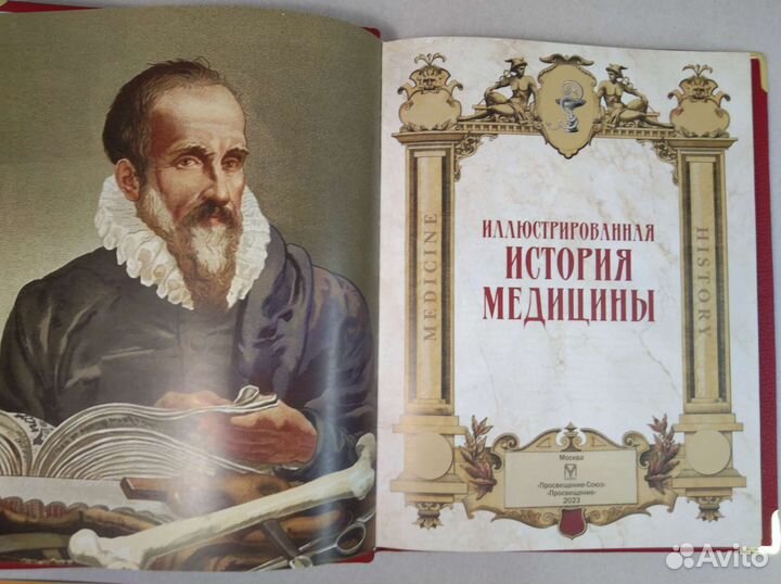 История медицины