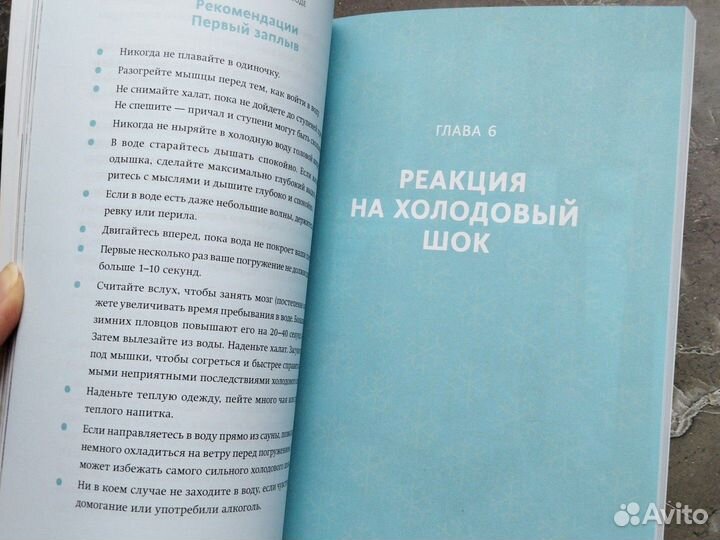 Плавание в холодной воде книга Себерг