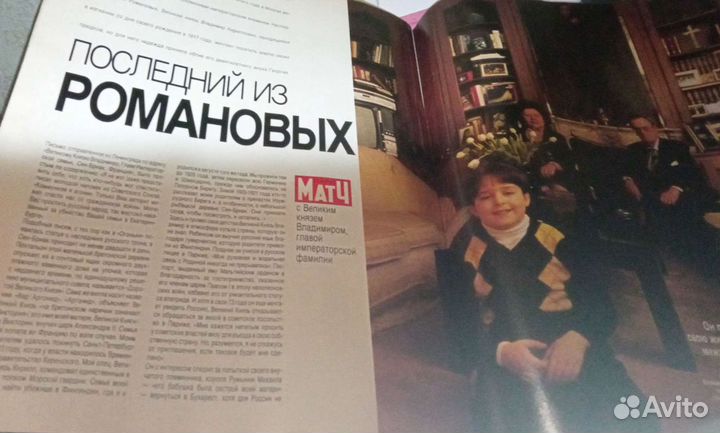 Журнал Пари-матч 1990 год