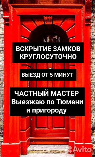 Вскрытие замков. Вскрытие авто. Замена Замков