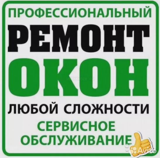 Ремонт пластиковых окон