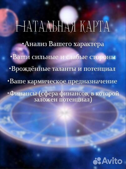 Астролог/Натальная карта