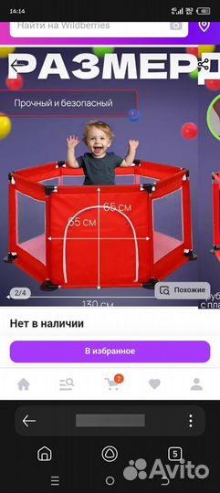Детский игровой манеж бу