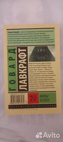 Мифы ктулху Говард Лавкрафт