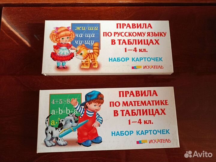 Правила по русскому языку и математике