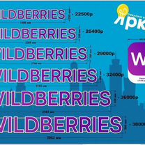 Wildberries световая вывеска с доставкой