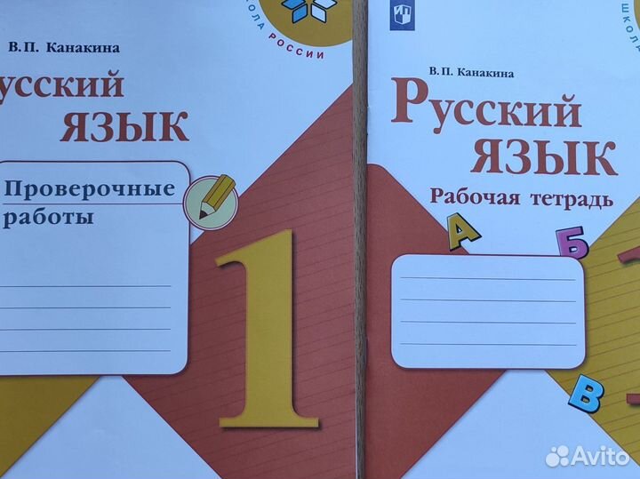 Учебные пособия 1 кл