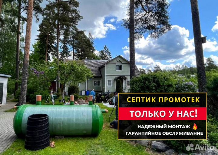 Септик под ключ. Бесплатный выезд