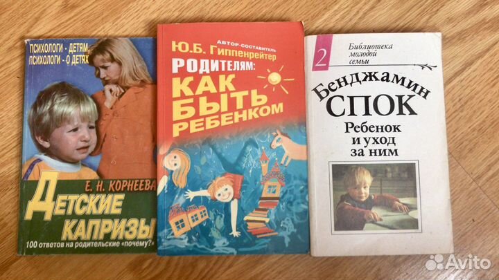 Книги по психологии и воспитании детец