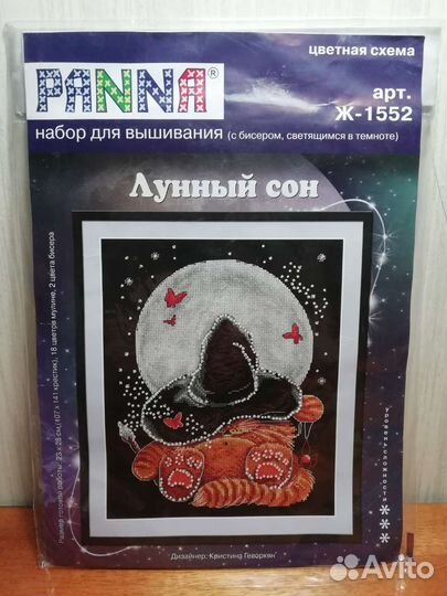 Наборы для вышивания Панна Panna