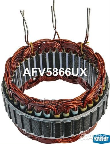 Статор генератора AFV5866UX Krauf