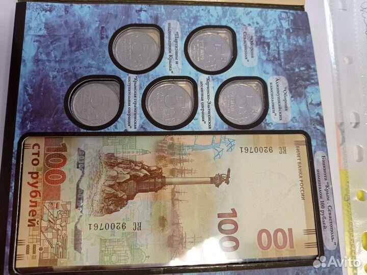 Памятная банкнота и набор из 5 монет Крым-Севастоп