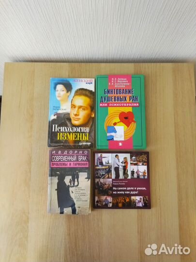 Книги по психологии и саморазвитию