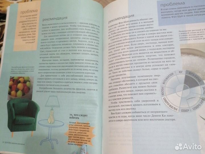 Книга по фен шую