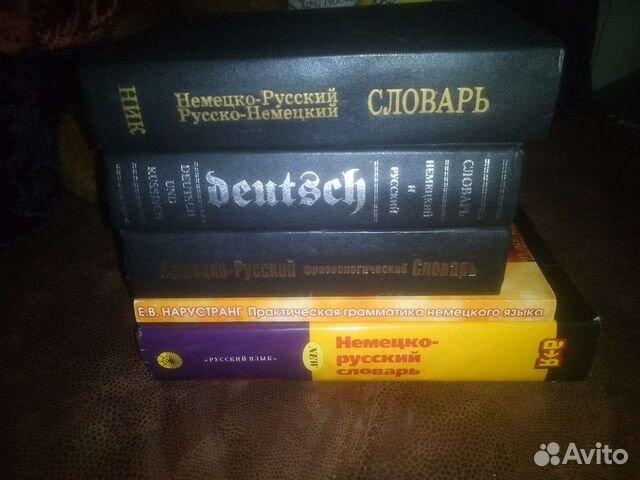 Немецко-русский, русско-немецкий словарь