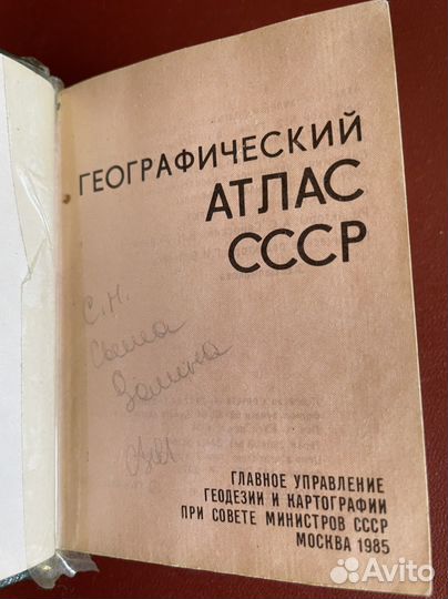 Географичeский атлас СССР. гугк СССР 1985