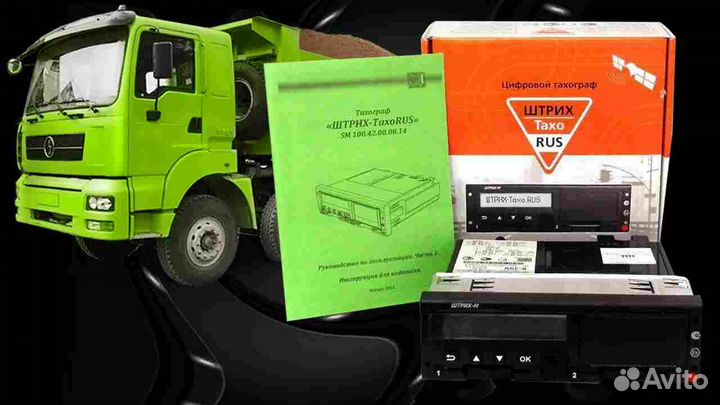 Цифровой тахограф Штрих-М
