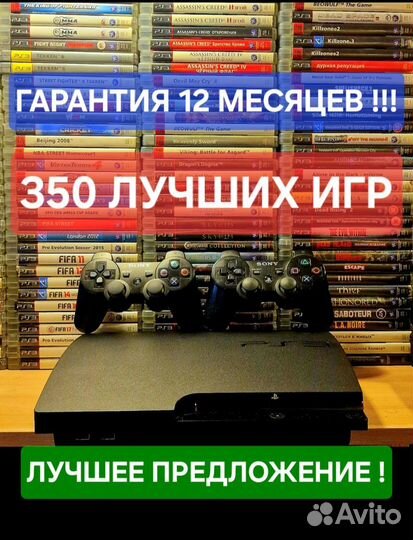 Sony PS3+350 Лучш. Игр На Гарантии