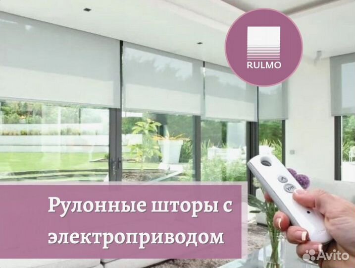 Рулонные шторы с электроприводом