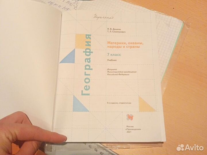 Учебник географии 7 класс Душина Смоктунович