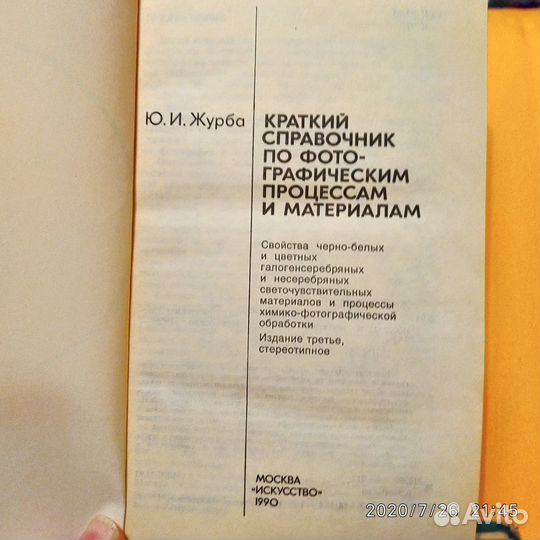 Книги и справочники по фотографии