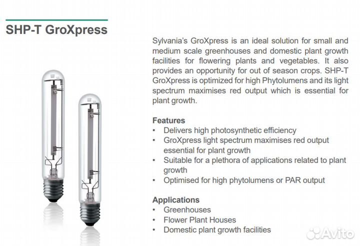 Лампа Днат 250, 400, 600 Вт Sylvania для растений