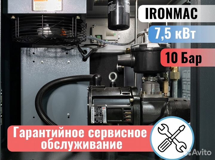 Винтовой компрессор ironmac. Гарантия - 24 мес