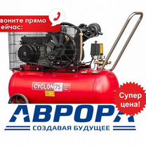 Масляный компрессор Aurora cyclon-75 60 л