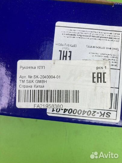 Ручка рычага кпп \MAN TGA/TGS/TGX SK204000401