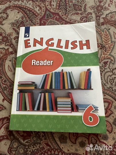 Reader 6 класс