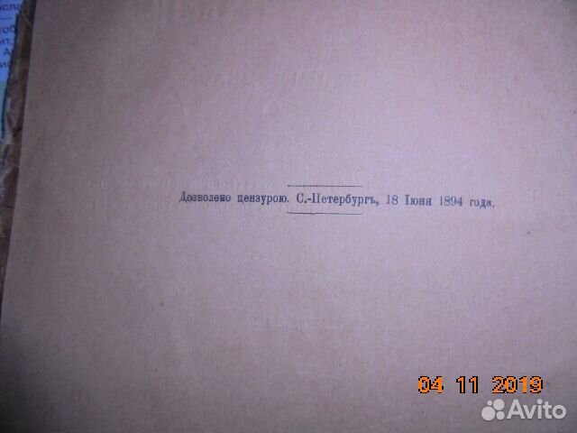 Книга-пособие старинное. 1894г