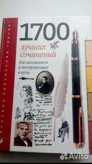 Сборник сочинений