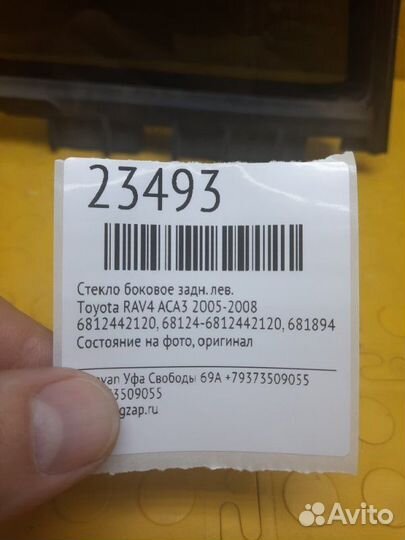 Стекло боковое заднее левое Toyota Rav4 ACA3