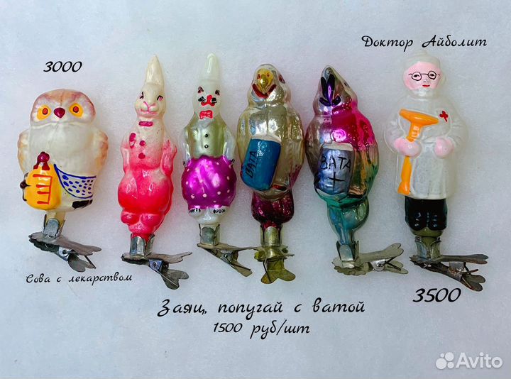 Елочные игрушки СССР доктор айболит