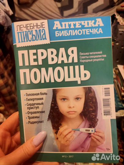 Журнал о здоровье лечебник домашний доктор