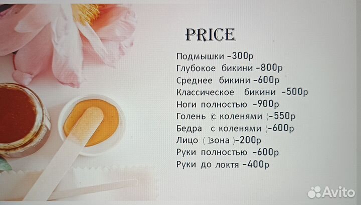 Шугаринг и ваксинг