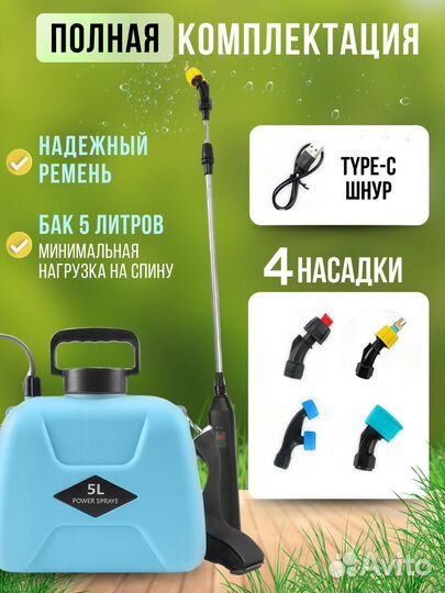 Опрыскиватель аккумуляторный 5 литров садовый