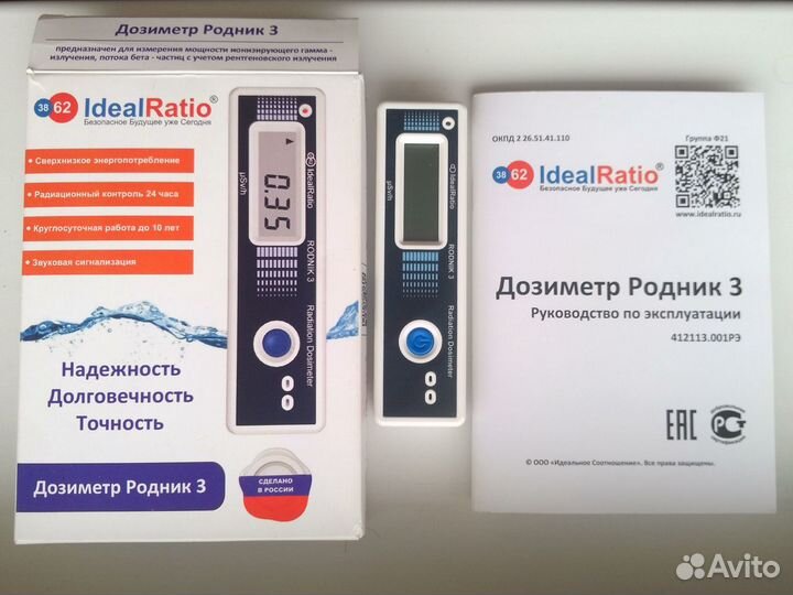 Дозиметр Родник-3