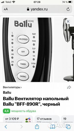 Вентилятор напольный с пультом