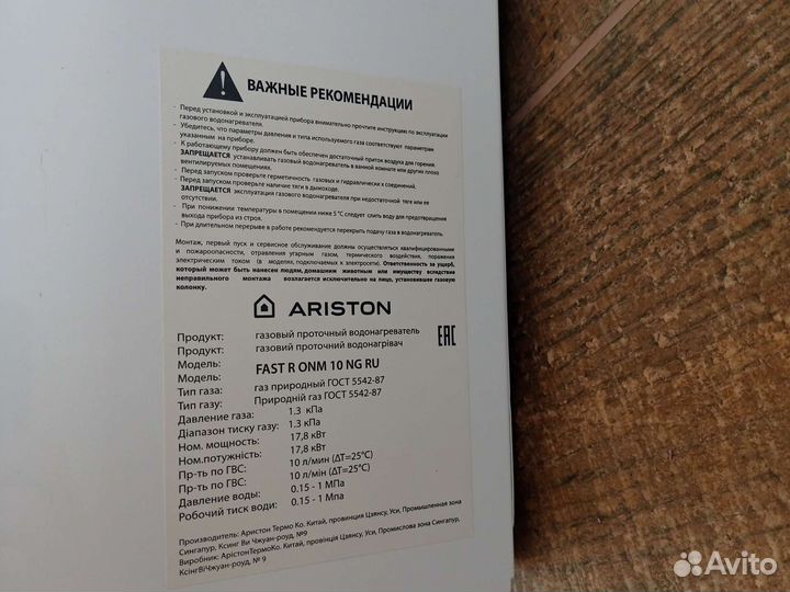 Газовый проточный водонагреватель
