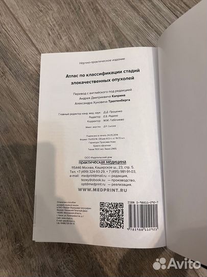 Атлас по классификации злокачественных опухолей