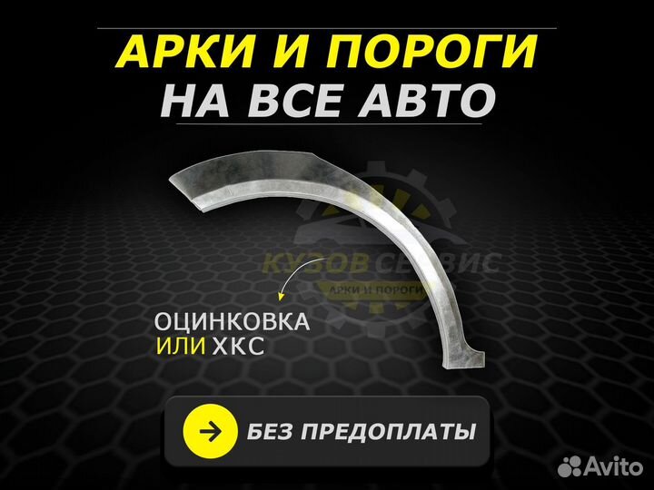 Getz арки задние ремонтные