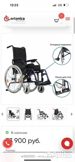 Кресло-коляска инвалидная базовая облегченная