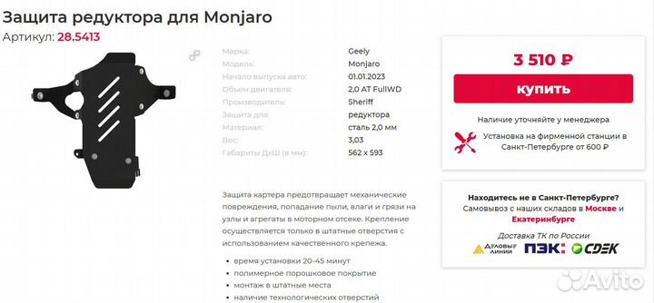 Защита редуктора Geely Monjaro (Sheriff)