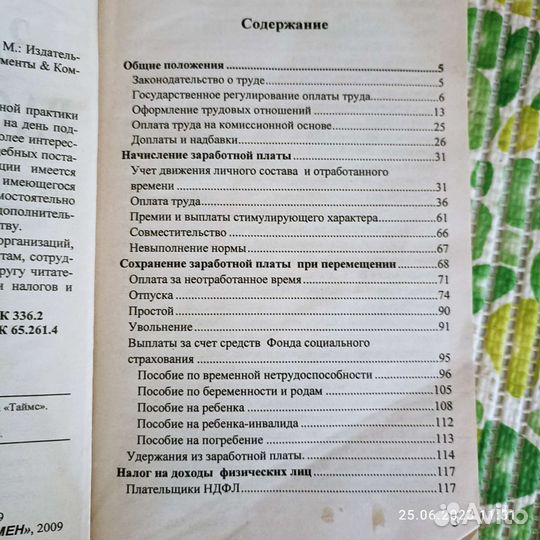 Зарплата: расчёт и учёт. Пособие