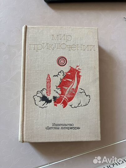 Продаю коллекцию книг Мир приключений 1971-1980