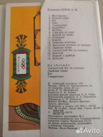 Набор открыток История пяти колец