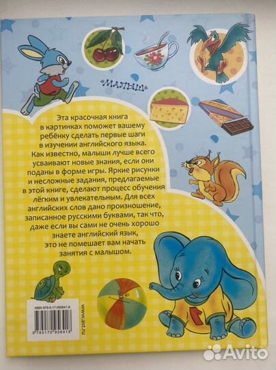 Развивающая книга. Учебник Английский с 2 лет