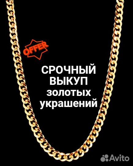 Золотая цепь 585